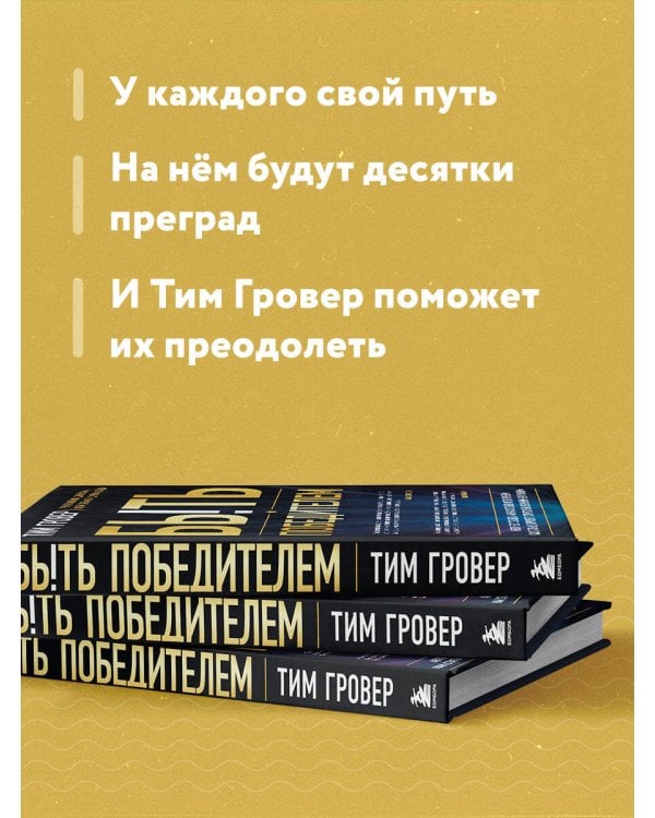 Быть победителем. Беспощадная гонка на пути к совершенству