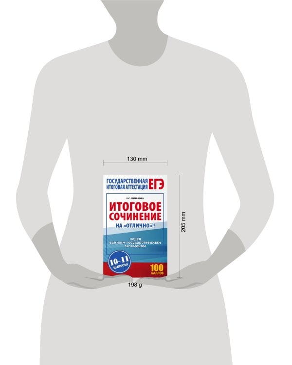 ЕГЭ. Итоговое сочинение на "отлично" перед единым государственным экзаменом