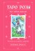 Таро Розы (78 карт и руководство в подарочном оформлении)