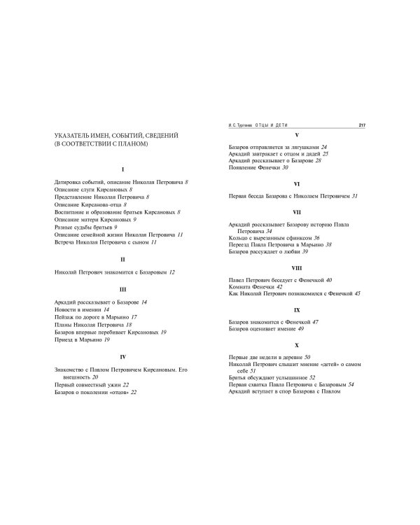 Отцы и дети