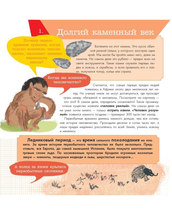 Всемирная история