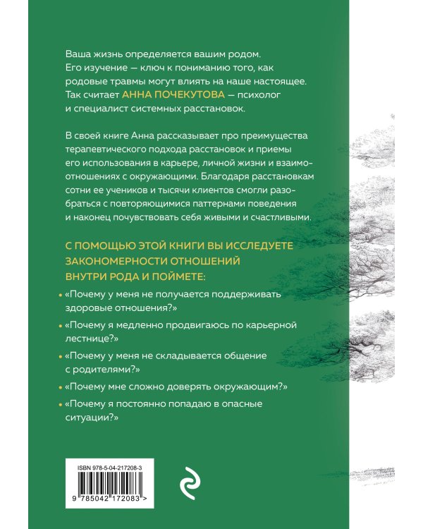 У каждого из нас богатый род. Самоисцеление и поиск внутреннего счастья через работу с родовыми травмами