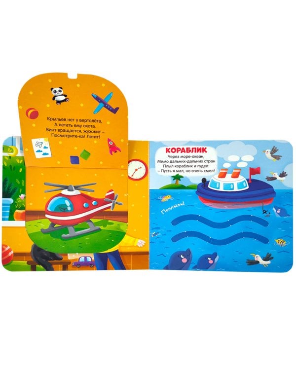 Первая книга малыша. Мои машинки (3D+окошки+лабиринты)