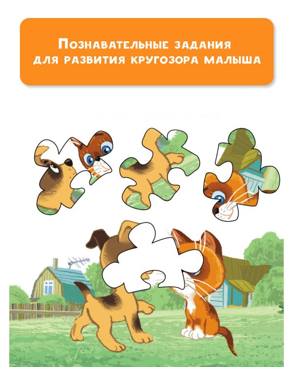 Котёнок по имени Гав. Сказки