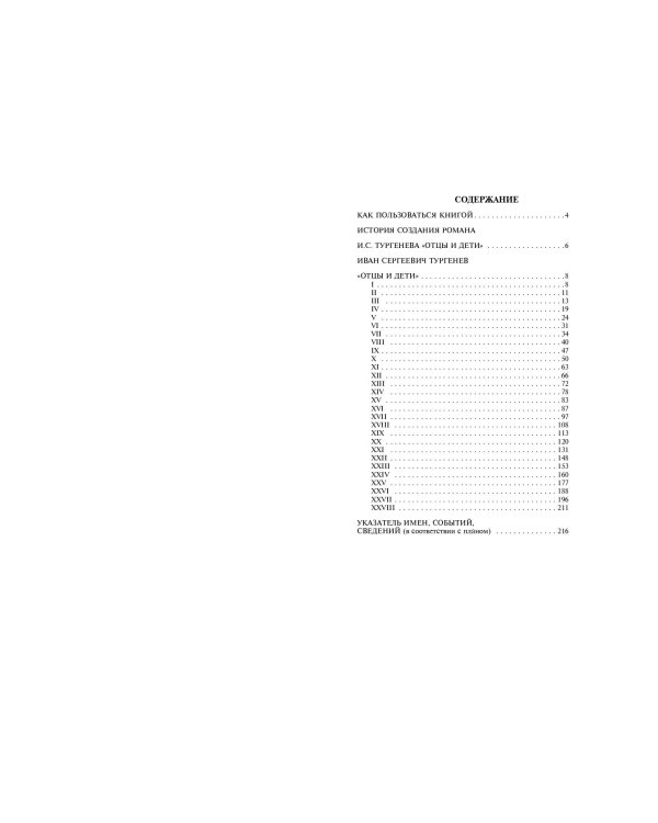 Отцы и дети