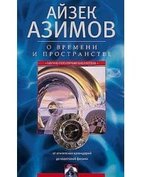 О времени,