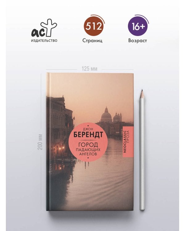 Город падающих ангелов