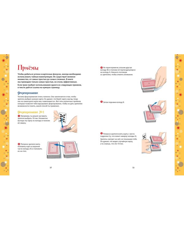 Большая книга фокусов