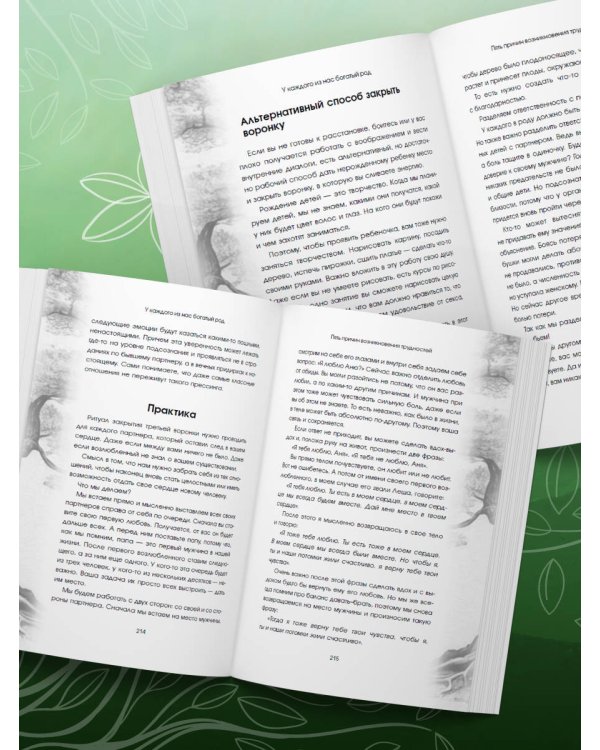 У каждого из нас богатый род. Самоисцеление и поиск внутреннего счастья через работу с родовыми травмами