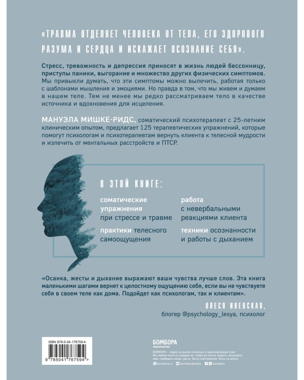 Соматическая психотерапия. 125 рабочих листов и упражнений для лечения психологических травм и стресса