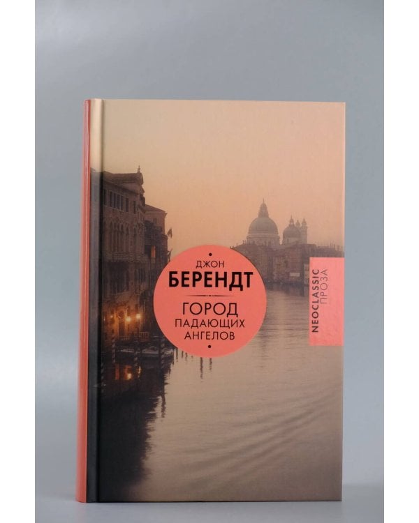 Город падающих ангелов