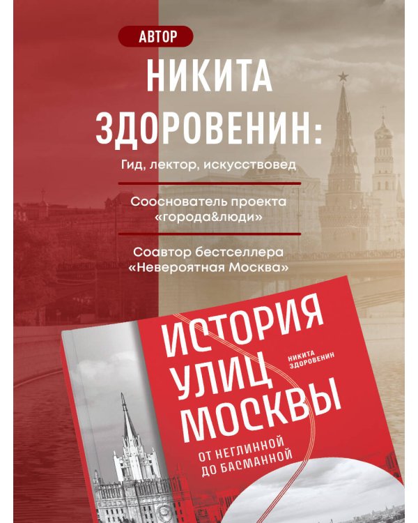 История улиц Москвы. От Неглинной до Басманной