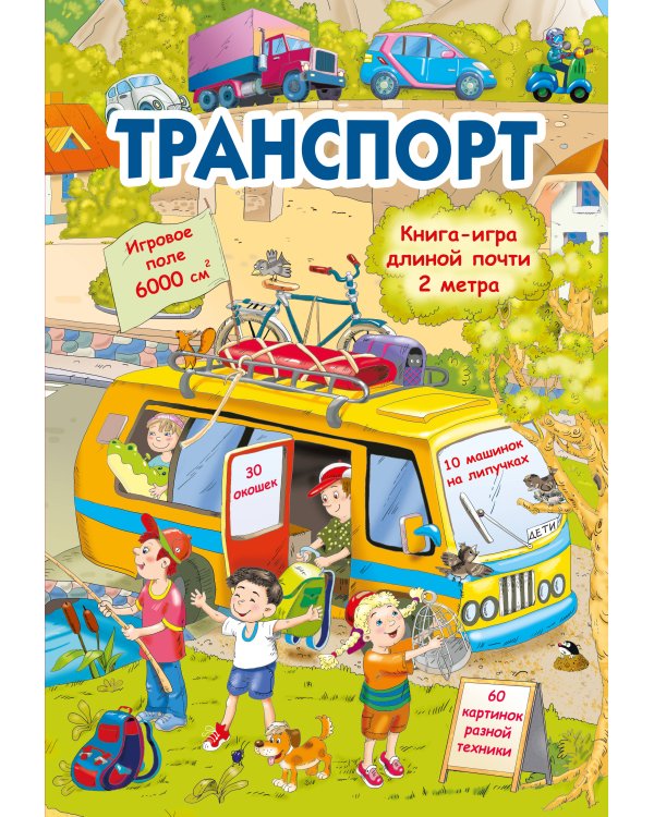 Транспорт