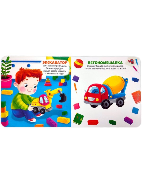 Первая книга малыша. Мои машинки (3D+окошки+лабиринты)