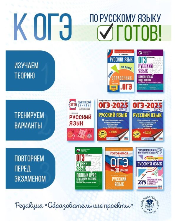 ОГЭ.Русский язык. Новый полный справочник для подготовки к ОГЭ