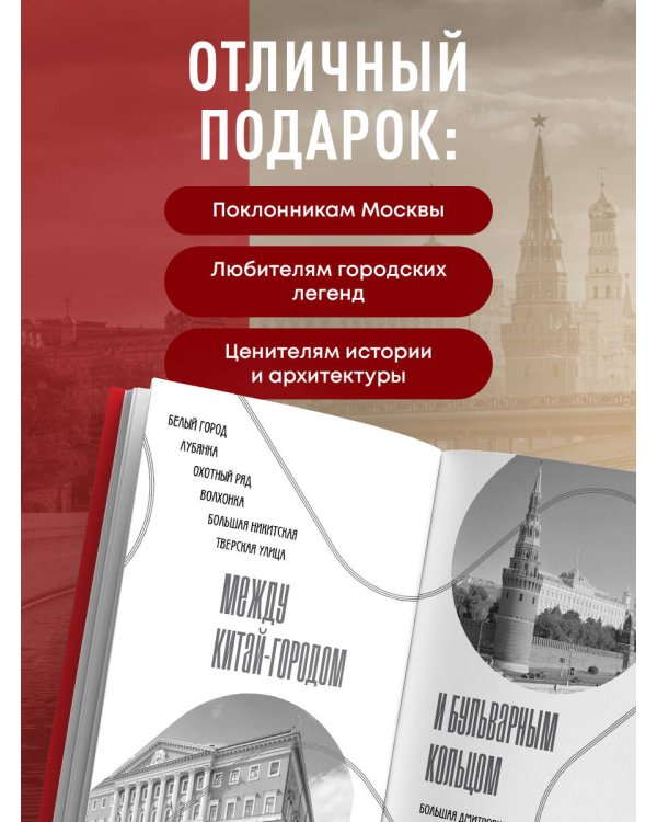 История улиц Москвы. От Неглинной до Басманной
