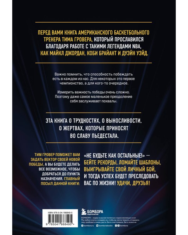 Быть победителем. Беспощадная гонка на пути к совершенству