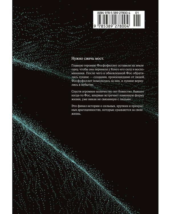 Страна самоцветов. Кн. 7