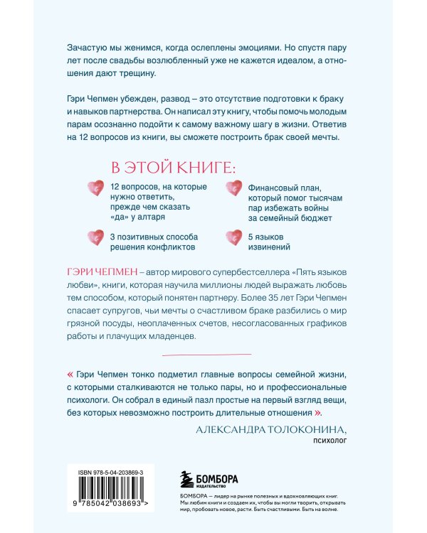 Осознанный выбор. 12 вопросов, на которые нужно ответить, прежде чем решиться на брак