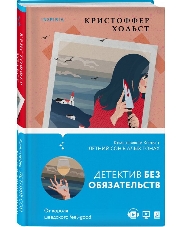 Летний сон в алых тонах