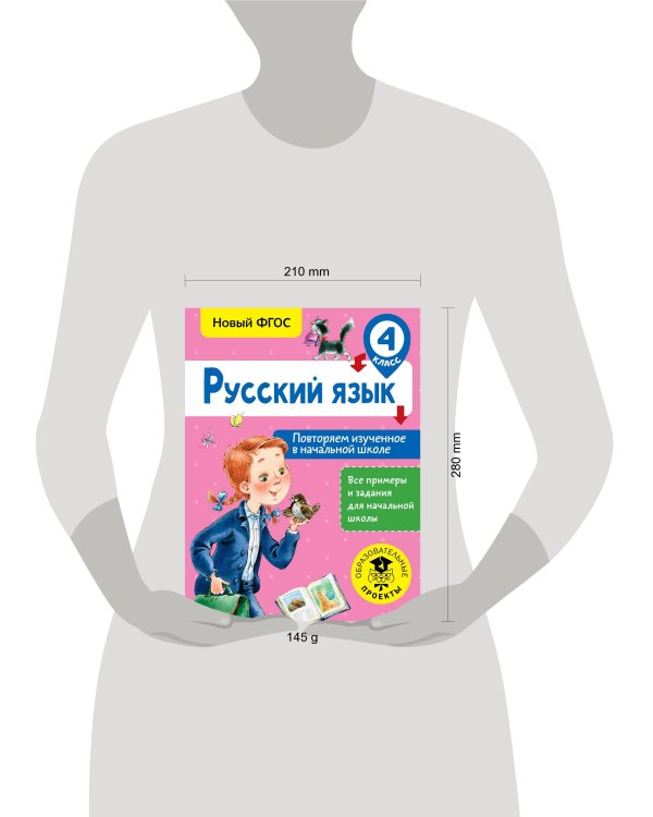 Русский язык. Повторяем изученное в начальной школе. 4 класс