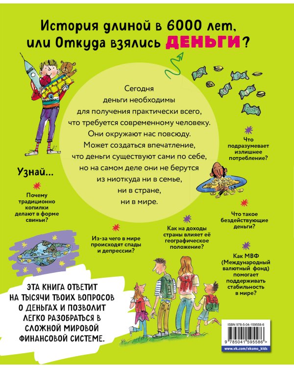 Как работают деньги: от твоего кармана до глобальной экономики