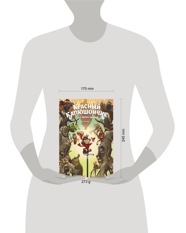 Красный Капюшончик. Том 1. Звери залива