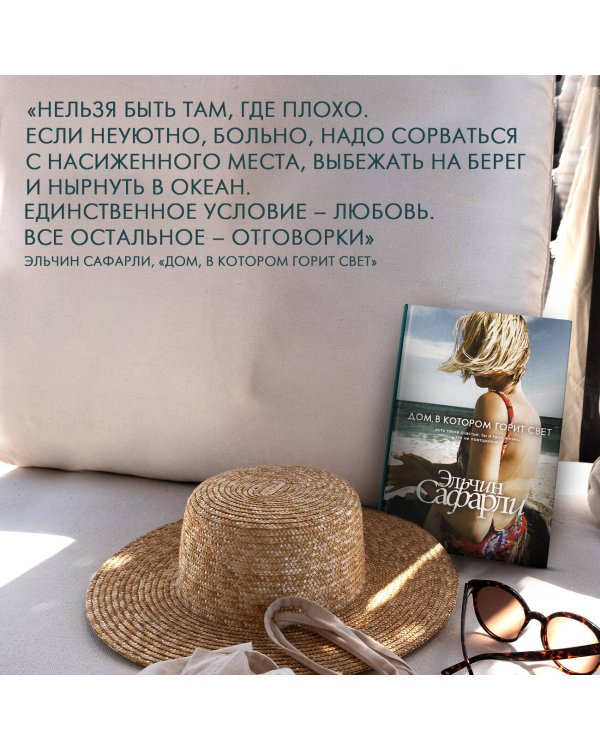 Дом, в котором горит свет