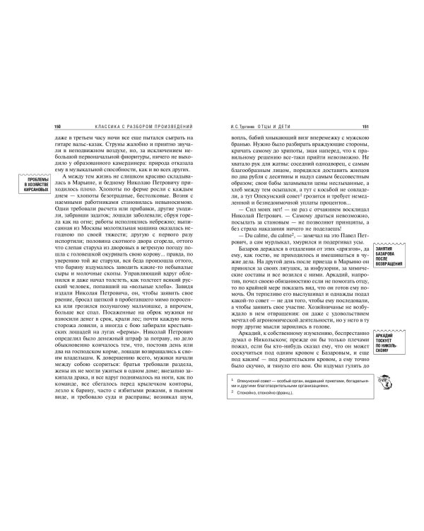 Отцы и дети