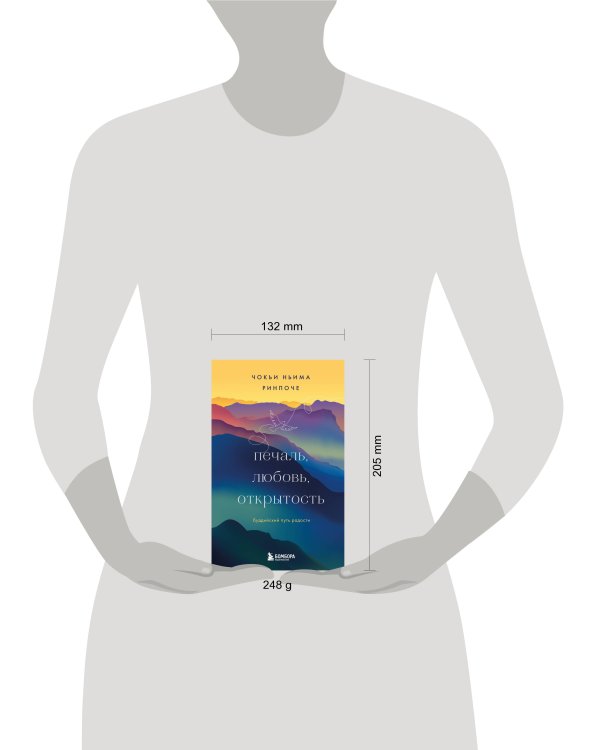 Печаль, любовь, открытость. Буддийский путь радости