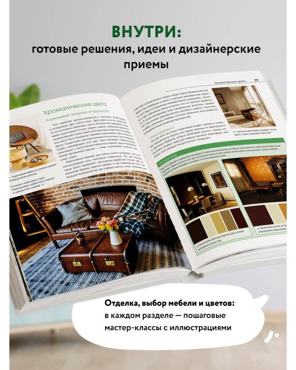 Сам себе дизайнер интерьера. Иллюстрированное пошаговое руководство (издание дополненное и переработанное)