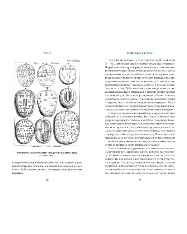 История гаданий и предсказаний. От ворожей и подблюдных песен до астрологии и карт Таро