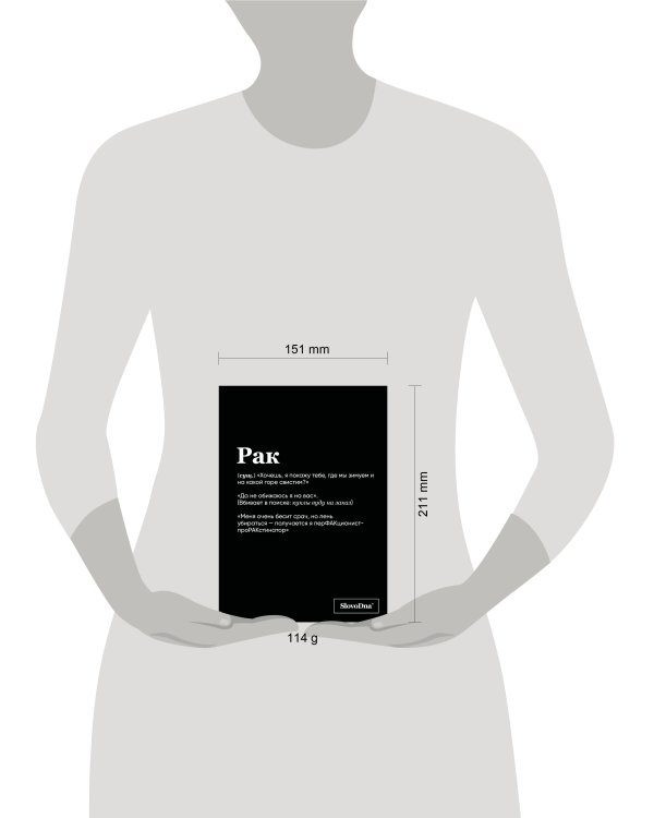 Тетрадь в клетку SlovoDna. Рак (А5, 48 л., мягкая обложка)