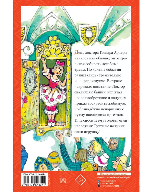 Три толстяка. Рисунки Л. Владимирского