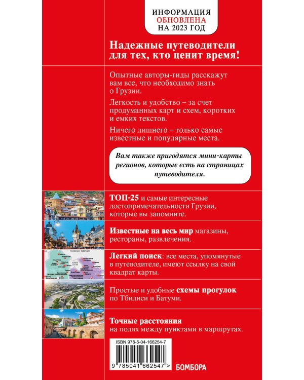 Грузия. Тбилиси, Мцхета, Сигнахи, Гори, Батуми, Боржоми