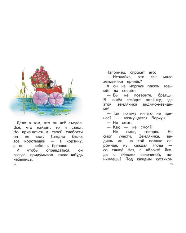 Рассказы о Незнайке (ил. О. Зобниной)