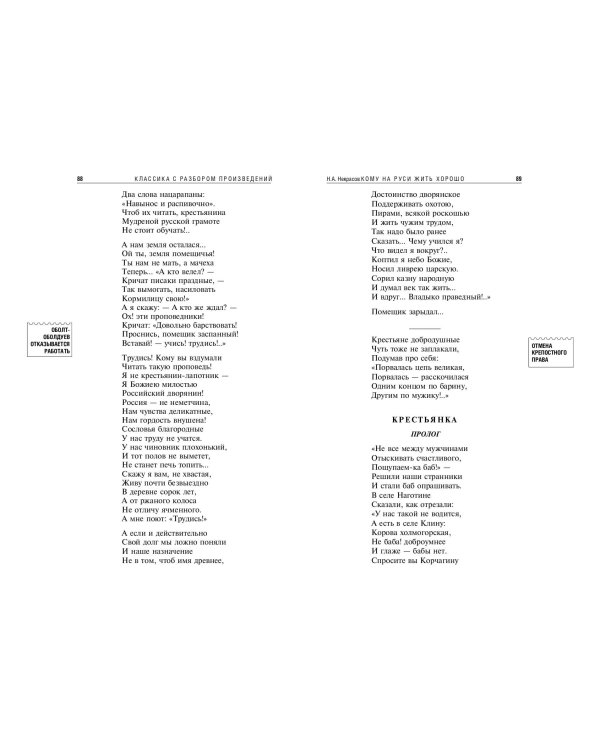 Кому на Руси жить хорошо