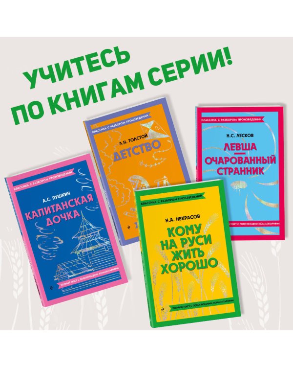 Кому на Руси жить хорошо