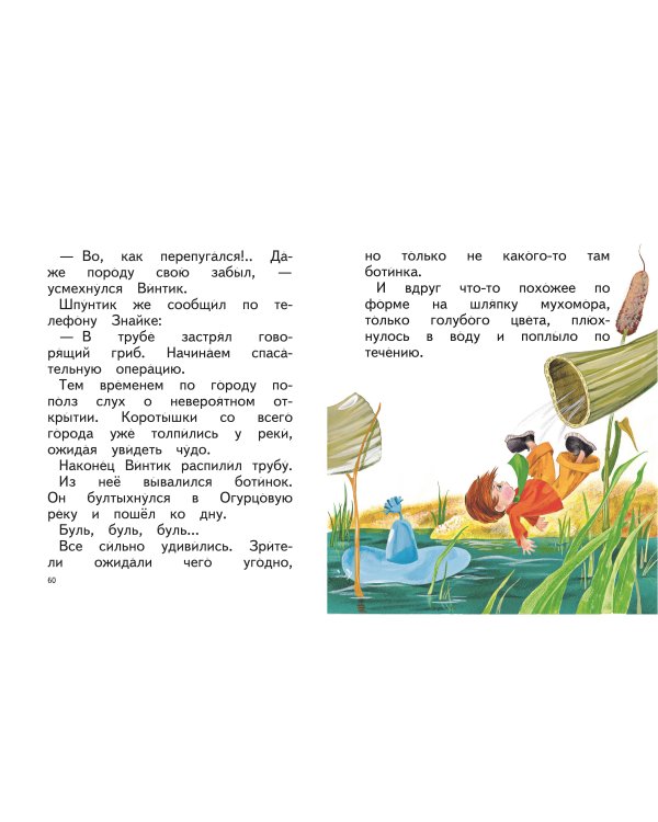 Рассказы о Незнайке (ил. О. Зобниной)