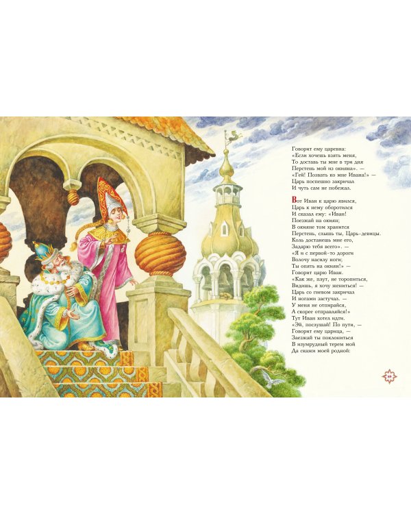 Конёк-горбунок (ил. И. Егунова)