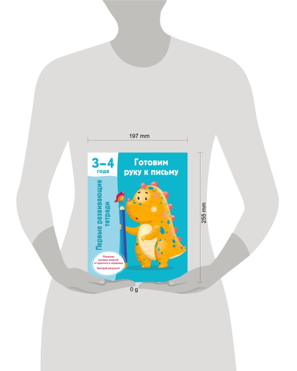 Готовим руку к письму. 3-4 года