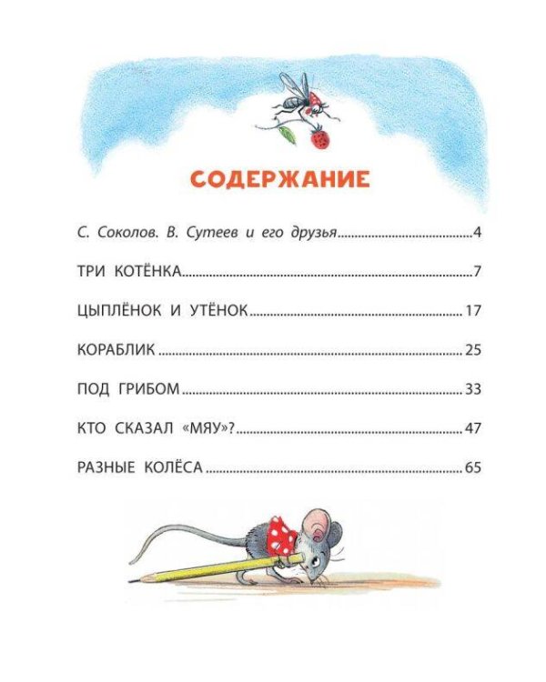 Сказки в картинках