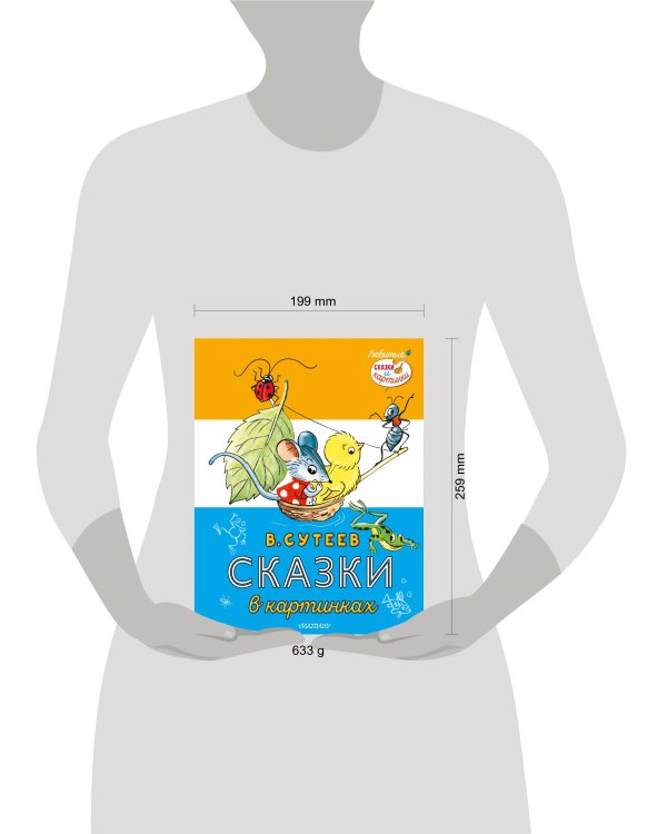 Сказки в картинках