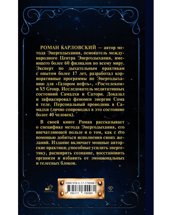 Энергодыхание. Экологичное и эффективное исцеление организма