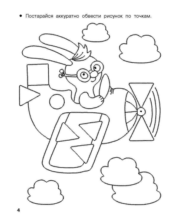 Готовим руку к письму. 3-4 года