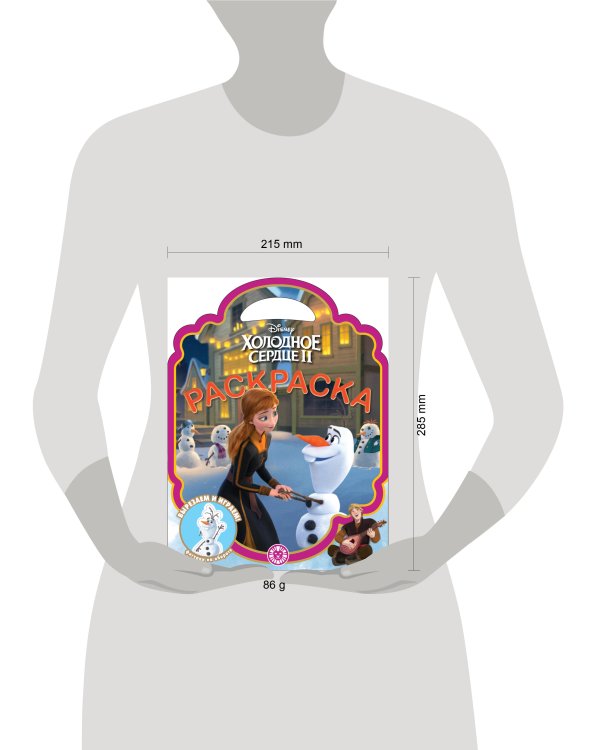 Раскраска-сумочка № РСУ 2309 Холодное сердце 2