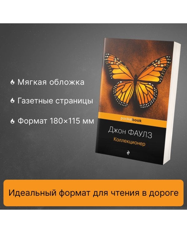 Коллекционер