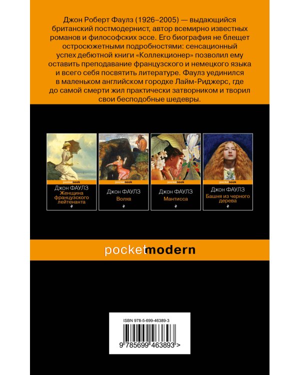 Коллекционер