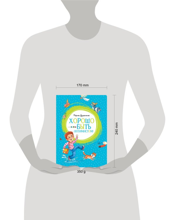 Хорошо быть оптимистом!