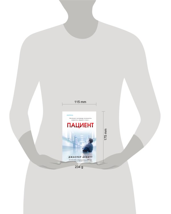 Пациент (формат клатчбук)